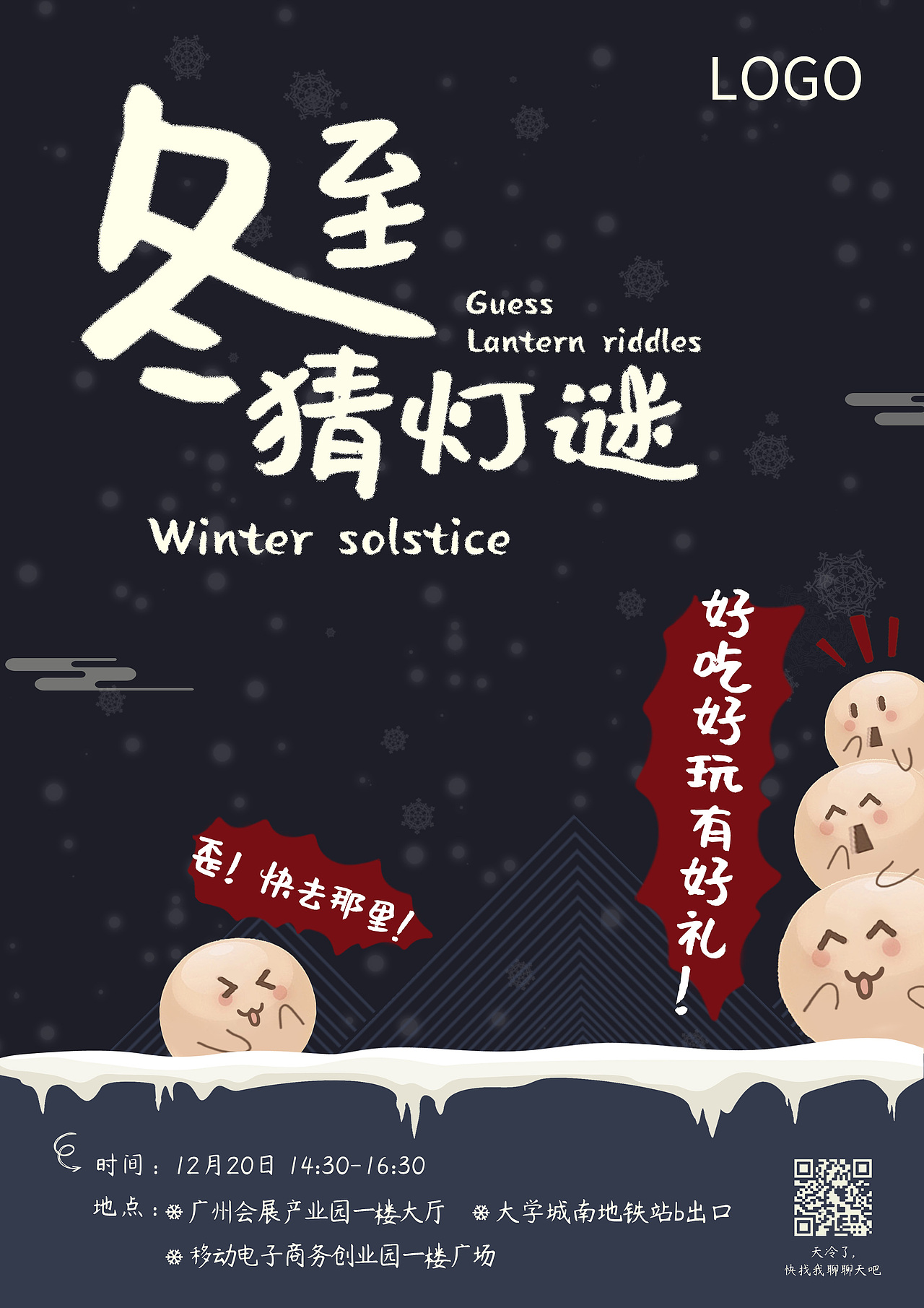 冬至猜灯谜海报~（图ZMjAzNDczMzI0） - 海报 - 站酷设计师chenanung原创素材 - 站酷ZCOOL