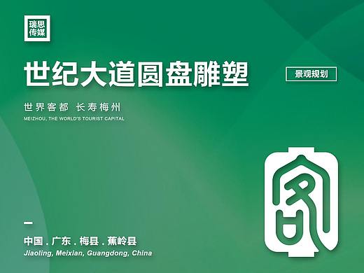 世纪大道圆盘雕塑景观规划(个人主页-ZNDQzOTg4MTI=) - 建筑/空间 - 站酷设计师瑞思传媒原创素材 - 站酷ZCOOL