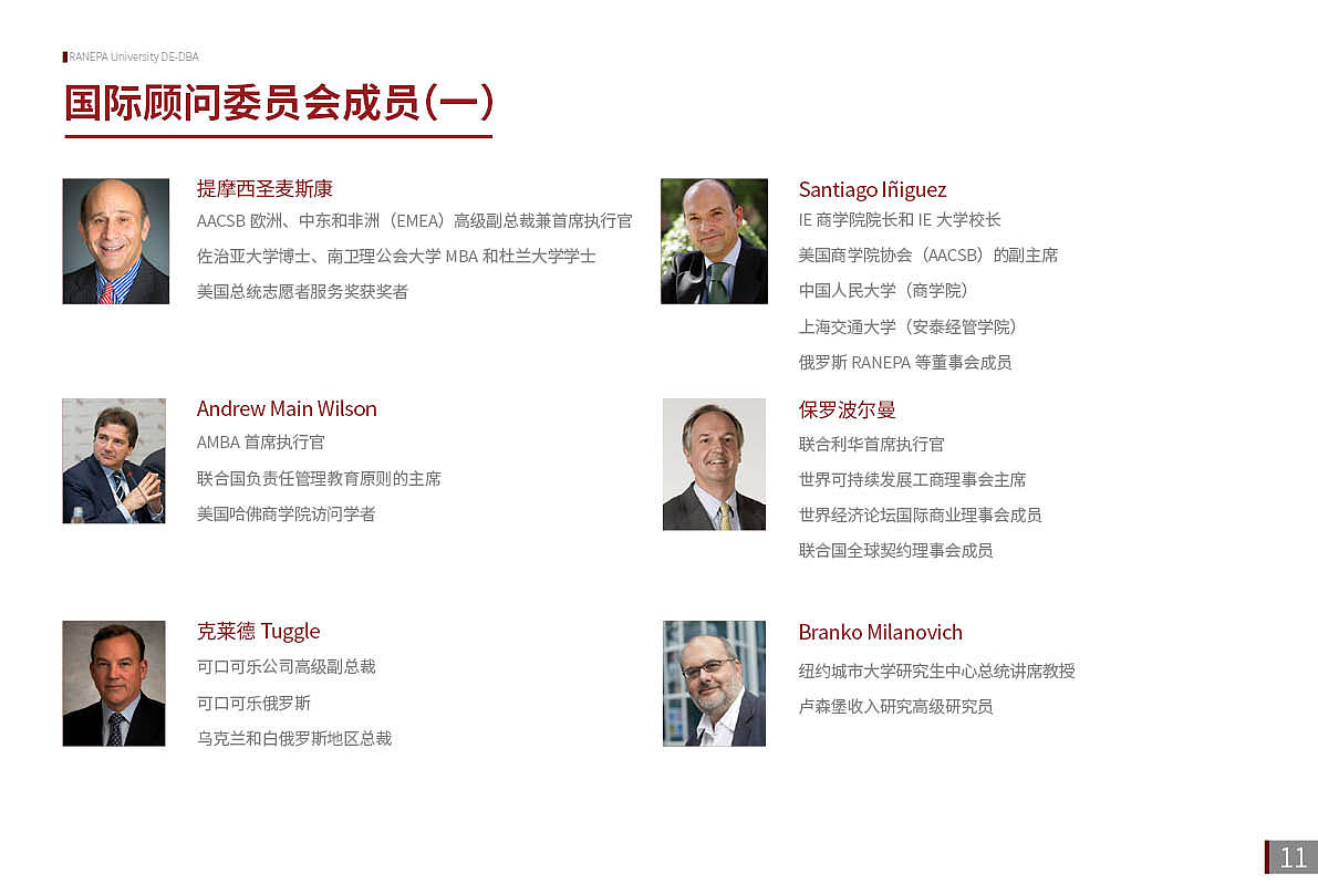 莫斯科国立总统学院画册