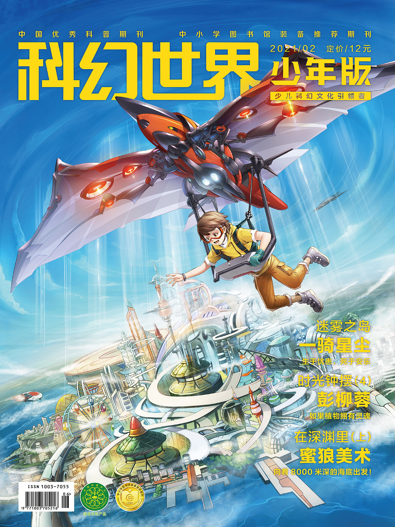 《科幻世界》封面部分（图ZMjUyMjYxNDc2） - 商业插画 - 站酷设计师海哥插画原创素材 - 站酷ZCOOL