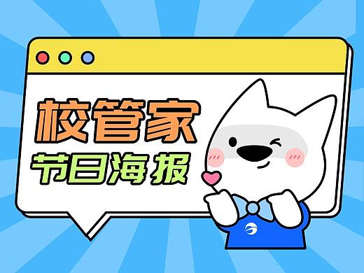 校管家“管仔”节日插画海报汇总