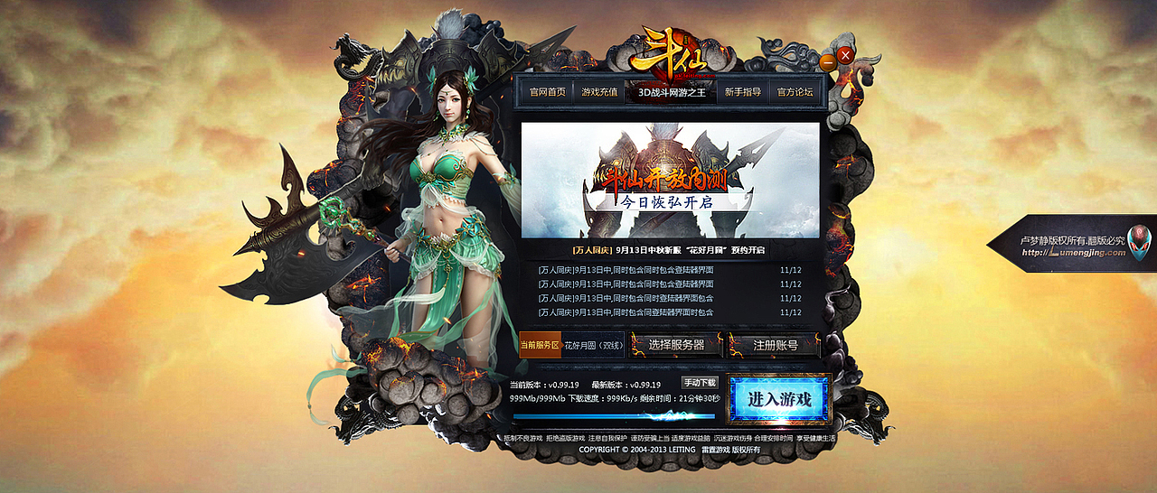 斗仙登陆器（图ZMTI0NjczMDA=） - 游戏UI - 站酷设计师lumengjing原创素材 - 站酷ZCOOL
