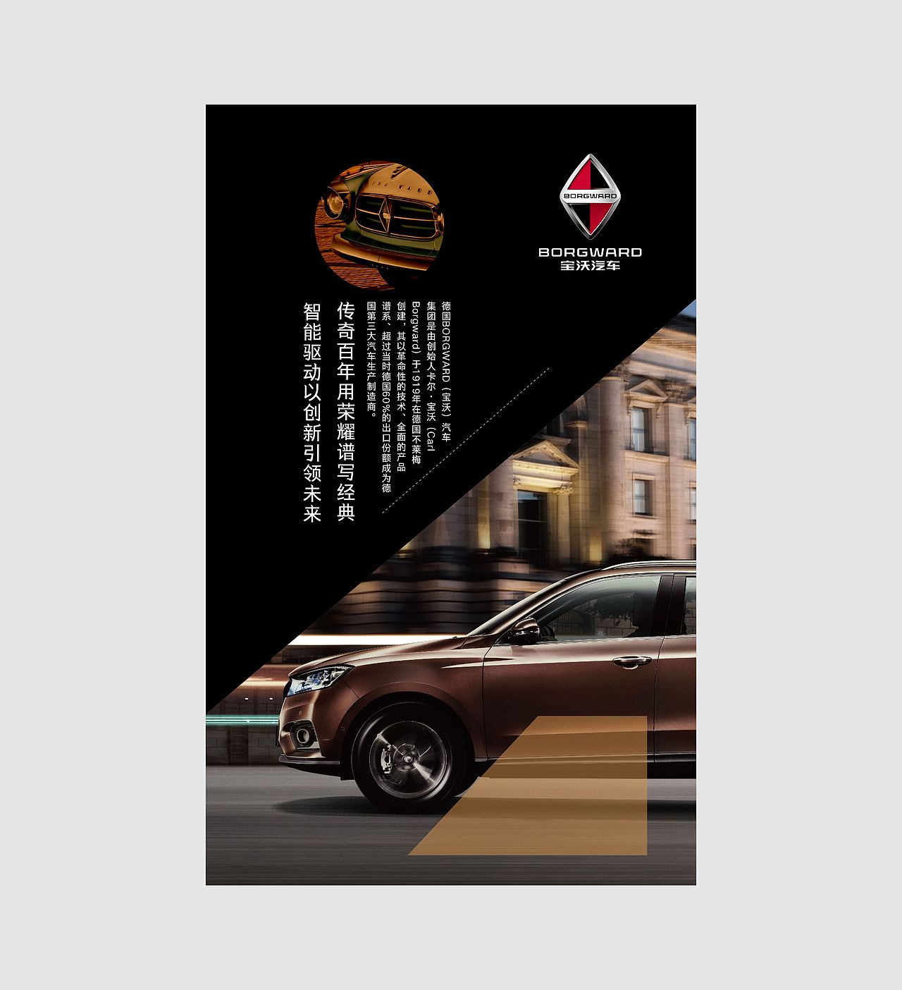 【汽车H5】宝沃BX发布会（图ZNTUxMzQ5Njg=） - 移动端网页 - 站酷设计师施丽珠Samia原创素材 - 站酷ZCOOL
