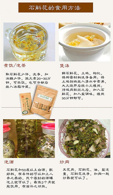 寿仙谷铁皮石斛花 产品宣传海报