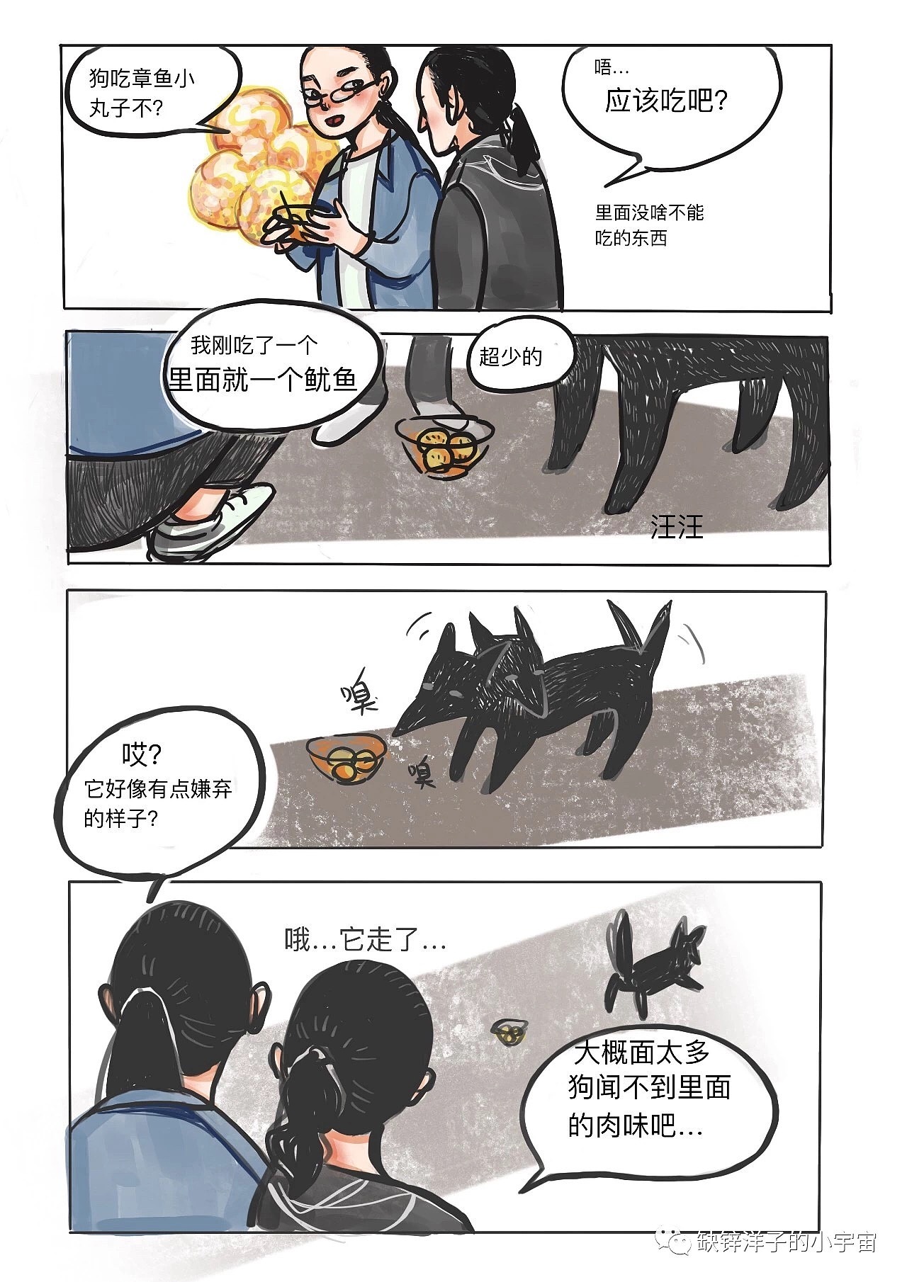 漫画习作