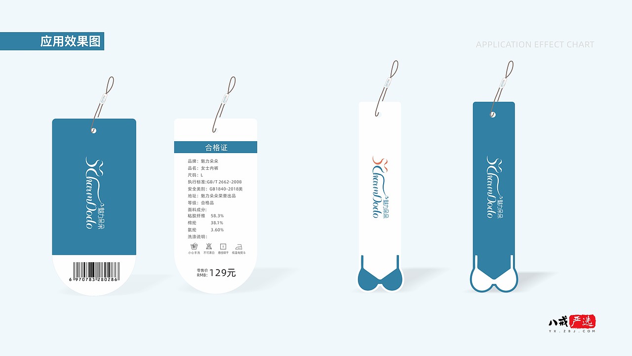 内衣形象品牌包装设计