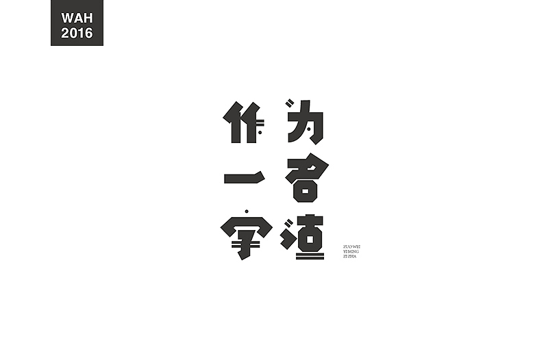 WAH NO.1 丨字体设计