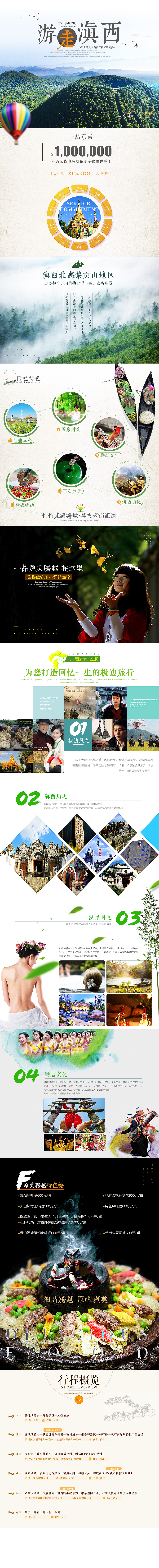 旅游详情页/长图设计（图ZMTA4ODY1NTM2） - 电商 - 站酷设计师smile_manager原创素材 - 站酷ZCOOL