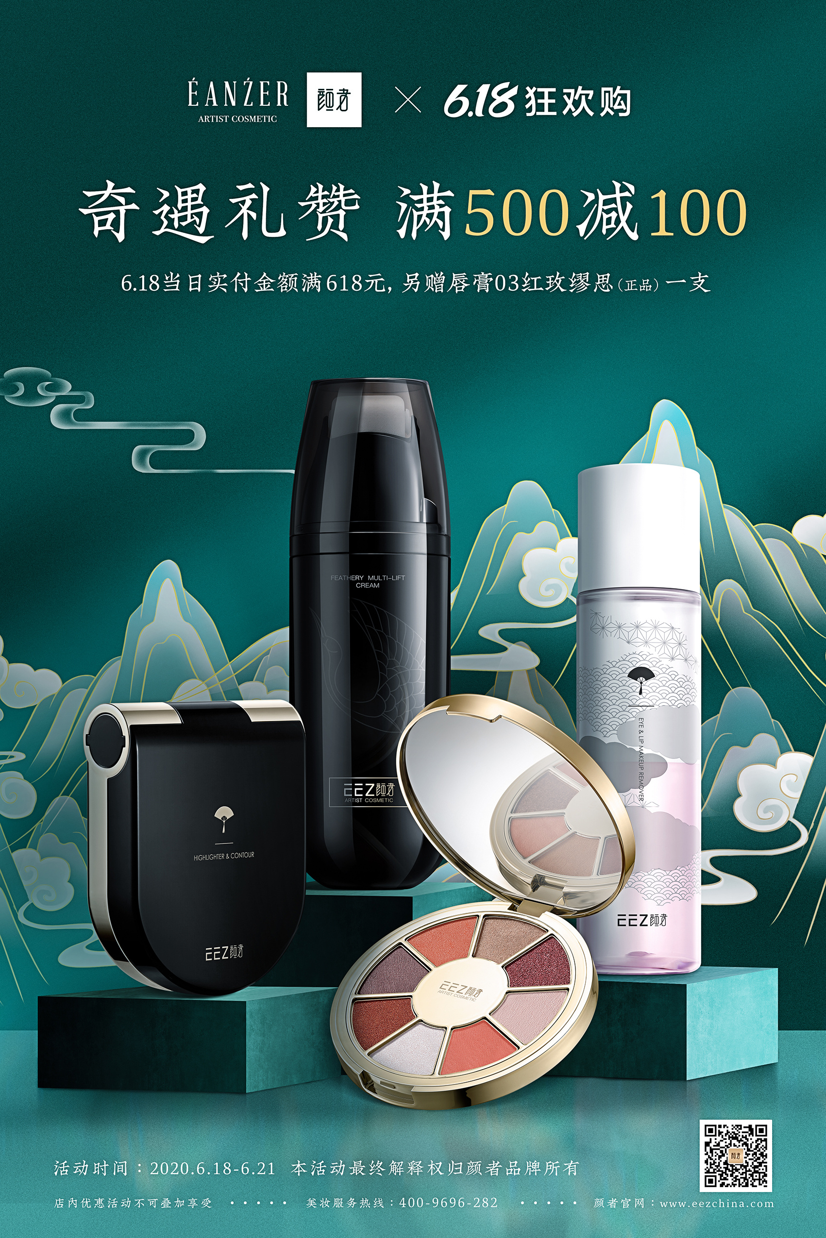 化妆品618国风海报