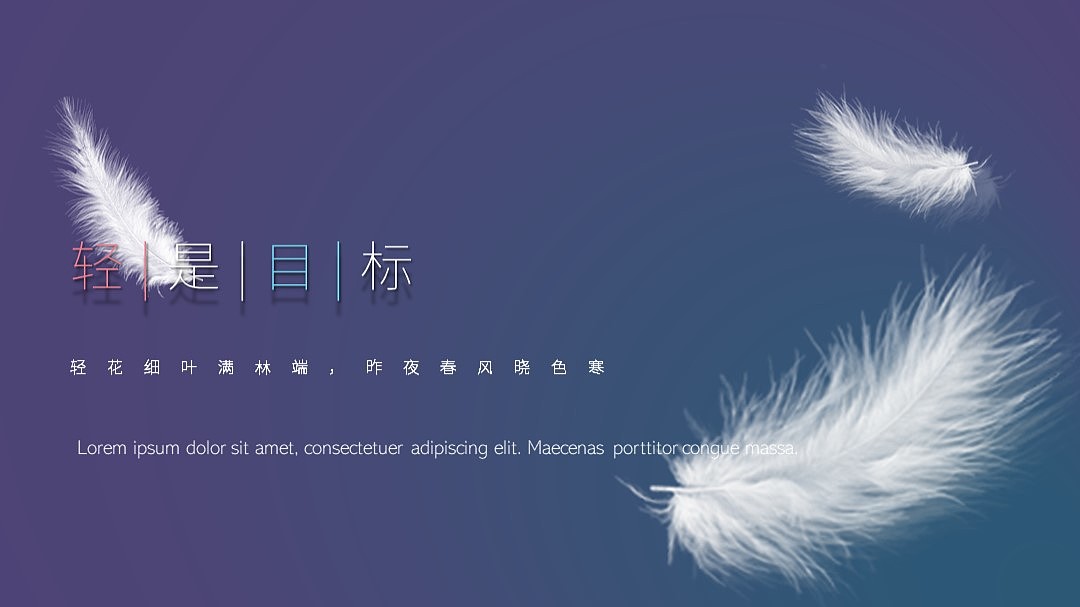 【轻】主题风格ppt设计（图ZMjU5NzkxMzI4） - PPT/Keynote - 站酷设计师狸花猫PPT原创素材 - 站酷ZCOOL