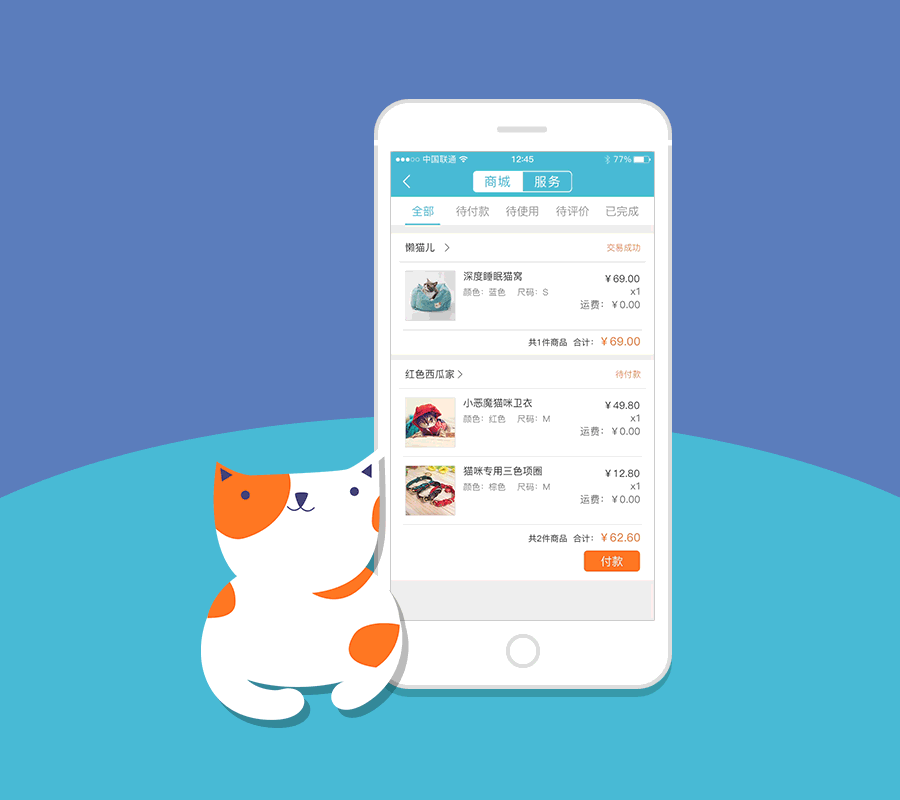 猫舍-宠物猫用品类APP（图ZNTUyMTAwMDg=） - APP界面 - 站酷设计师唱歌歌w原创素材 - 站酷ZCOOL