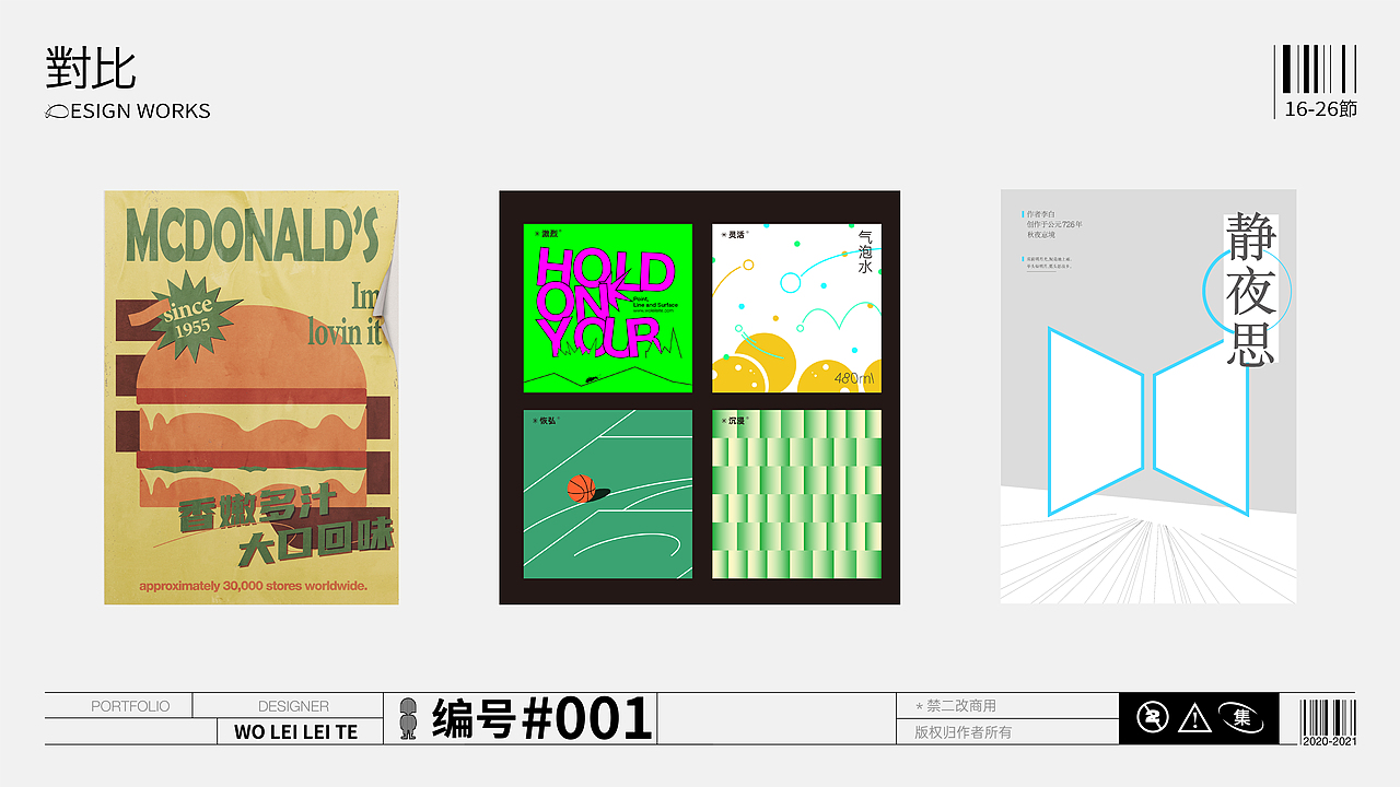不错实验室通关作品集 / PORTFOLIO（图ZMjk0NjA1NTA0） - 海报 - 站酷设计师woleileite原创素材 - 站酷ZCOOL