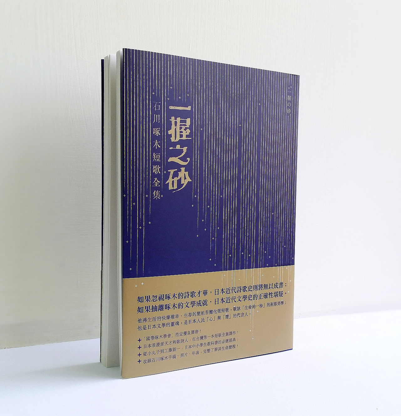 《一握之砂：石川啄木短歌全集》書封設計（图ZMjY5Nzc3MDA=） - 书籍/画册 - 站酷设计师做作的Daphne原创素材 - 站酷ZCOOL