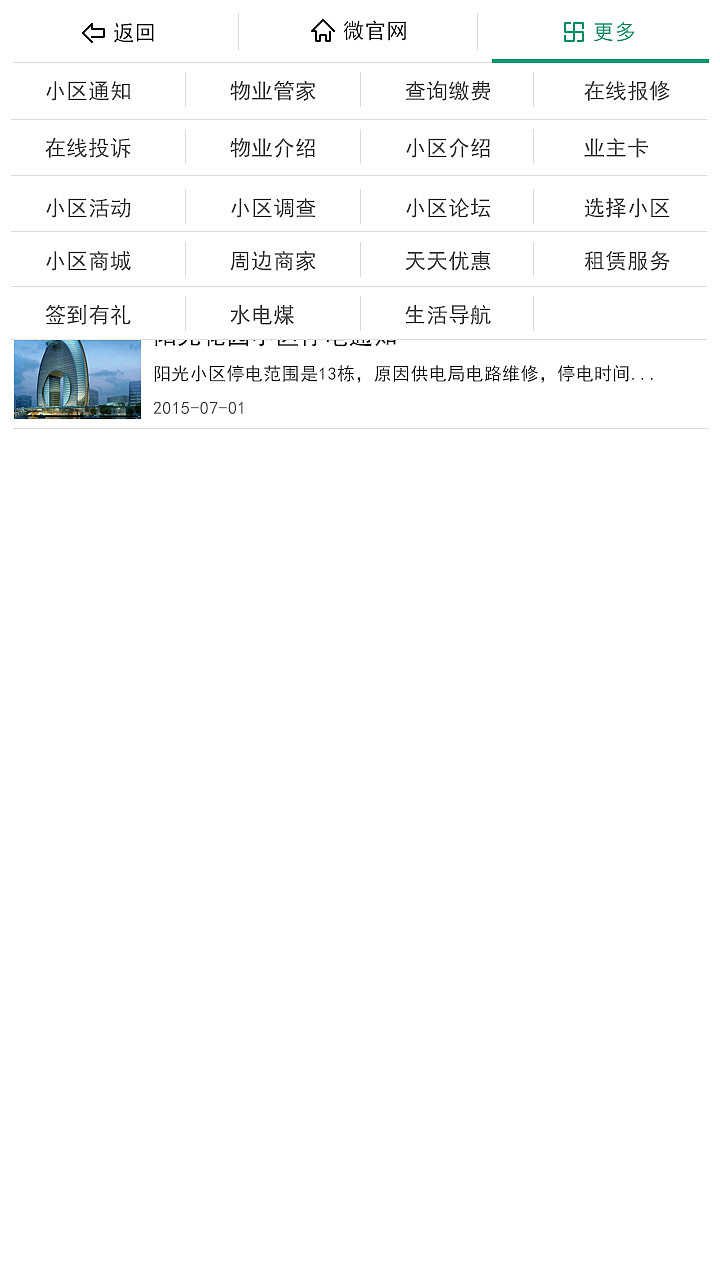 鼎融智慧社区（图ZMzAyNjc0OTI=） - APP界面 - 站酷设计师jiangduanfu原创素材 - 站酷ZCOOL