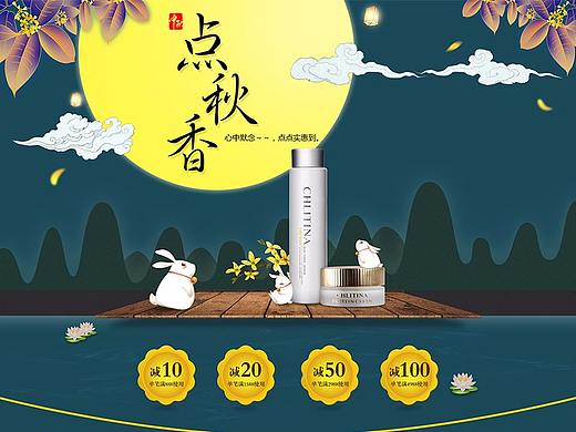 2016-8-19-克丽缇娜化妆品中秋节首页