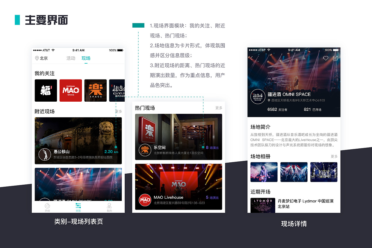 开场-开启现场音乐之旅（图ZMTQyMDY2MDg4） - APP界面 - 站酷设计师啥啥啥123456原创素材 - 站酷ZCOOL