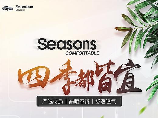 2019之前的汽车坐垫详情页X4