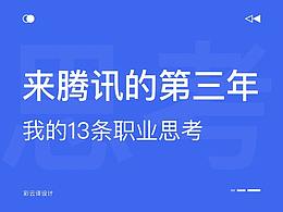 设计师的职场江湖