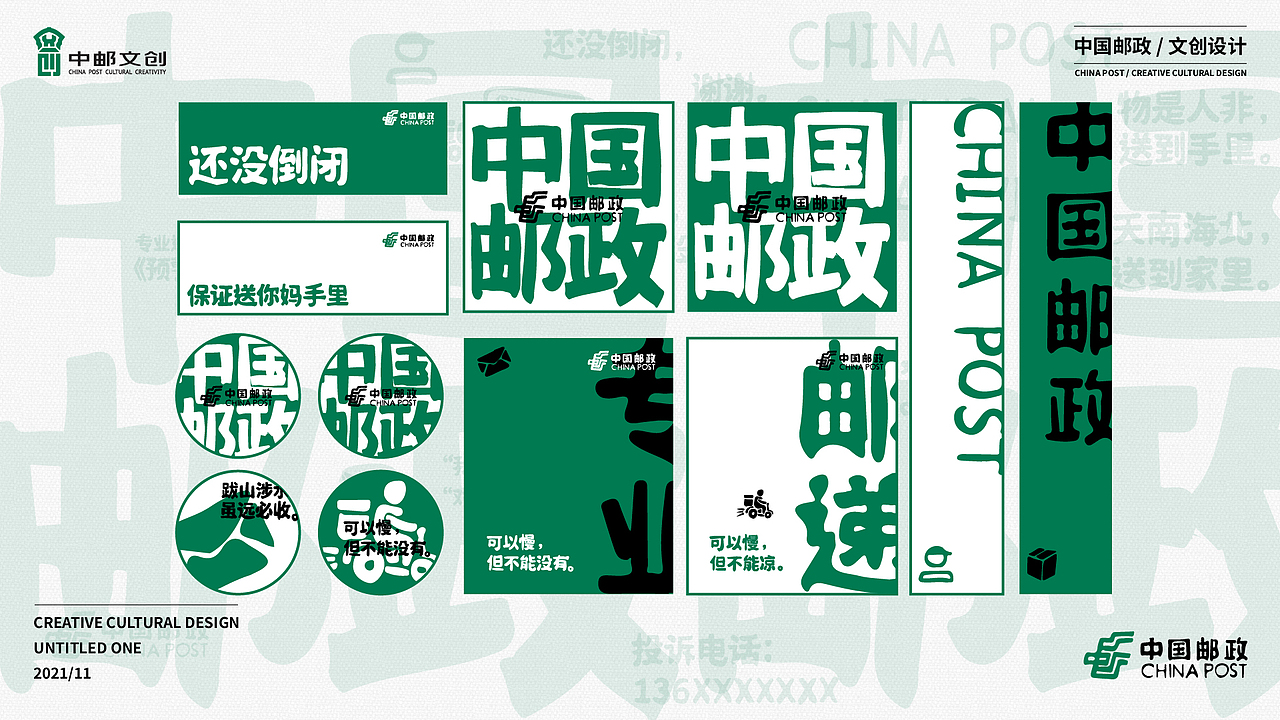 中国邮政第二届文创产品大赛之【啥都没入选作品】