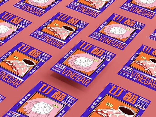 香醋文创设计