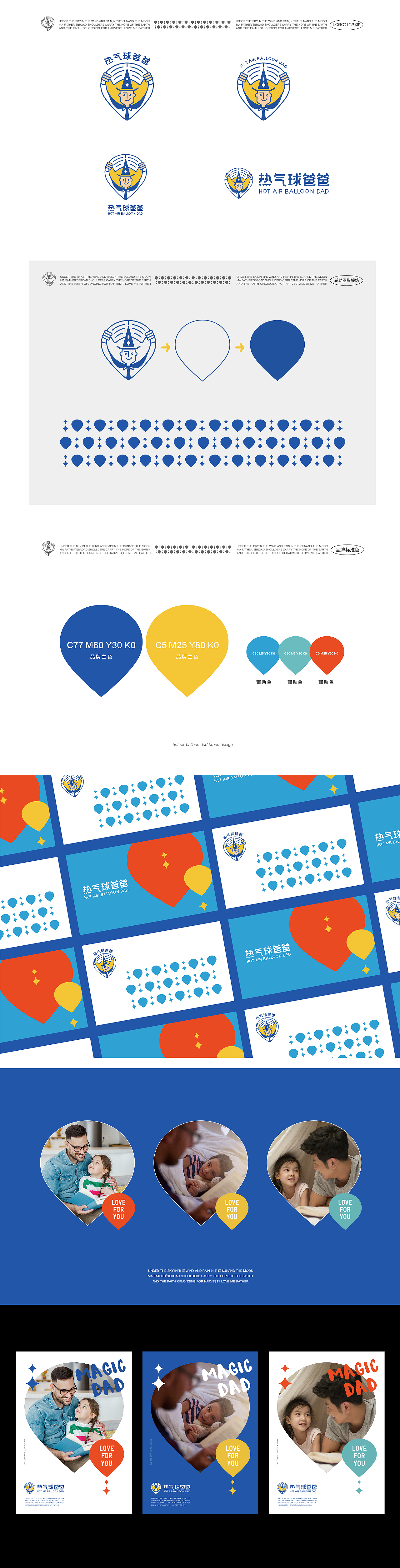 热气球爸爸-儿童图书品牌设计