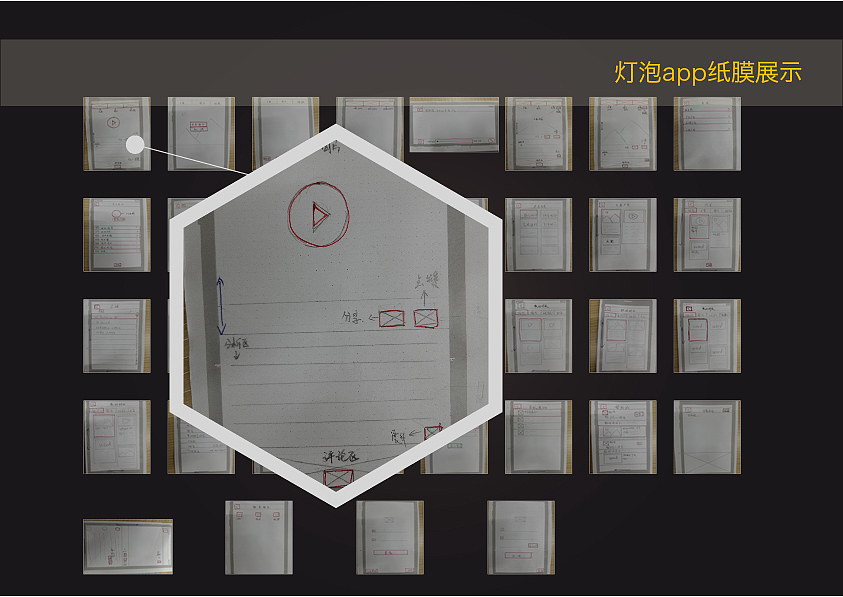 灯泡APP--（图ZMzg0NDA0NDA=） - APP界面 - 站酷设计师Chason_Law原创素材 - 站酷ZCOOL
