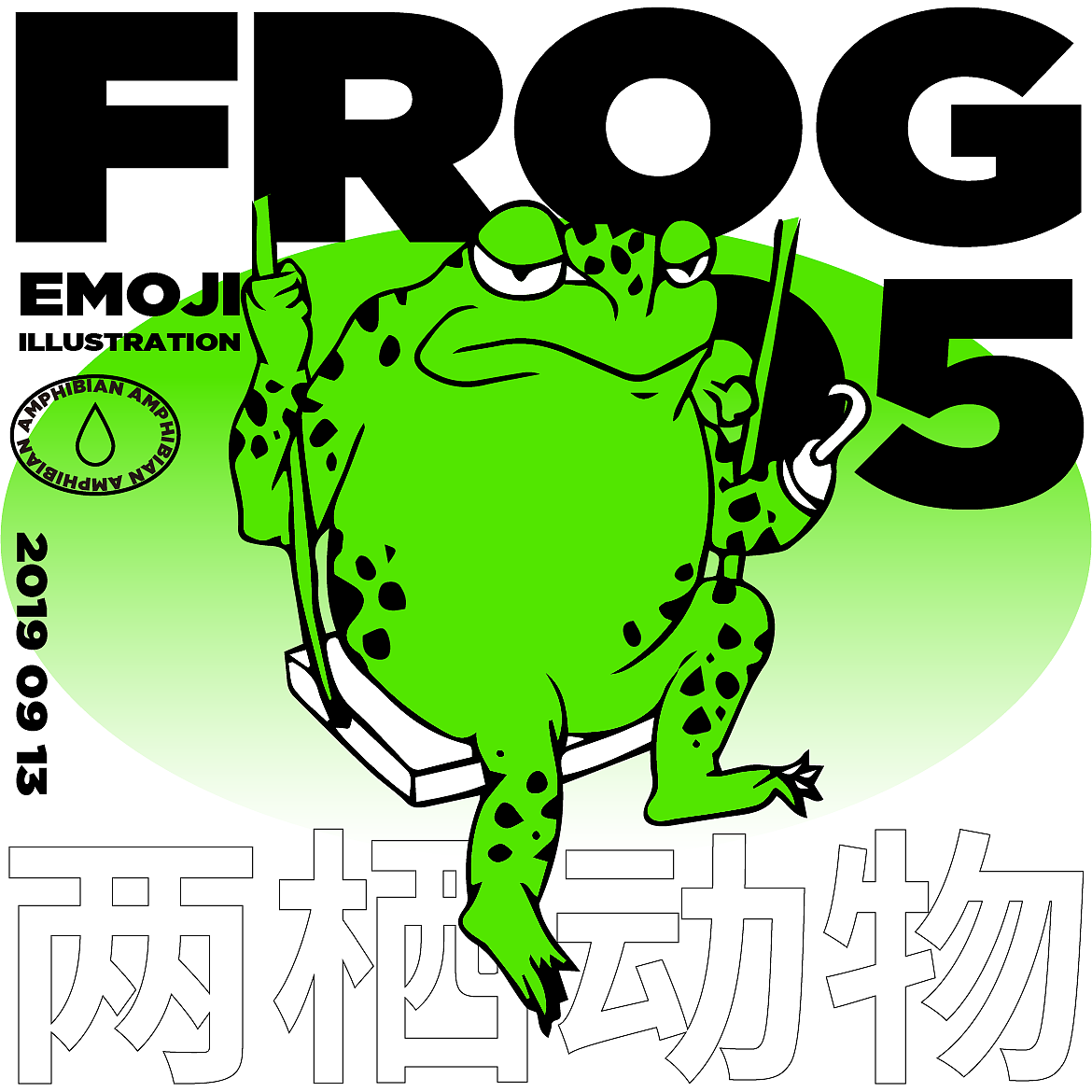 emoji illustration | 蛤蟆吉系列表情包