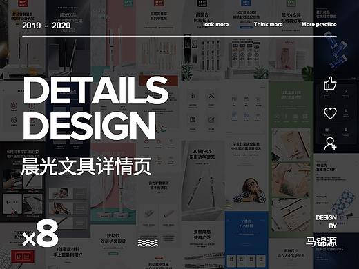 晨光文具详情页作品整理