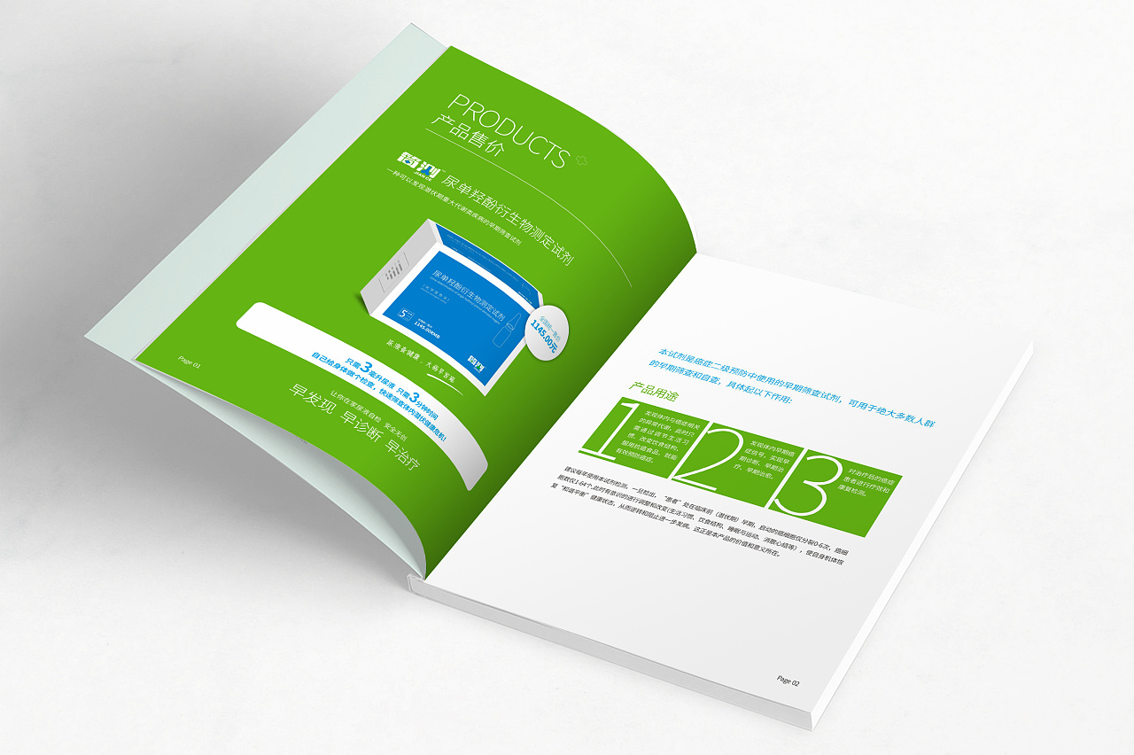 大健康产品画册
