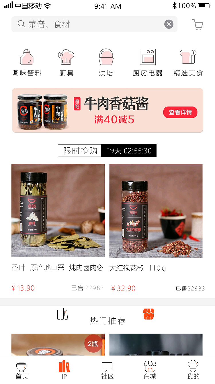 掌上廚APP（圖ZMTUxNjc3Njg0） - 其他UI - 站酷設(shè)計師黑馬少年原創(chuàng)素材 - 站酷ZCOOL