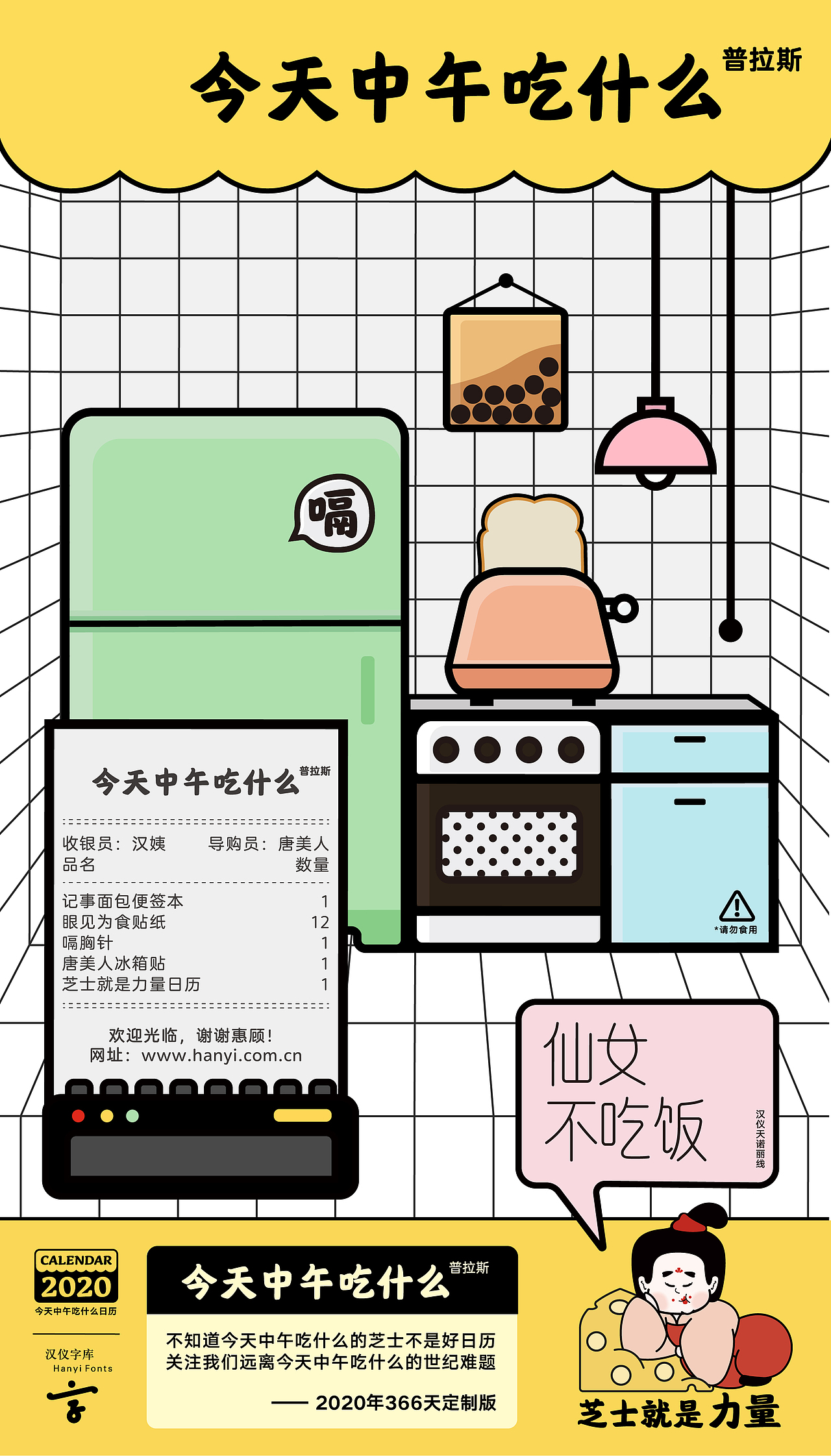 汉仪字库“今天中午吃什么普拉斯”日历（图ZMTkxODI4ODAw） - 其他平面 - 站酷设计师汉仪字库原创素材 - 站酷ZCOOL
