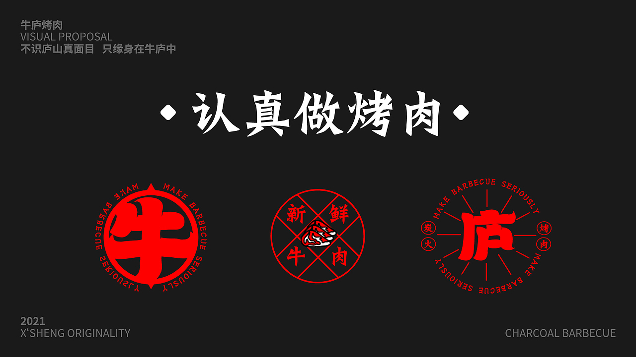 牛庐VI视觉体系（图ZMjY0MDExOTI0） - 品牌 - 站酷设计师萧声设计原创素材 - 站酷ZCOOL