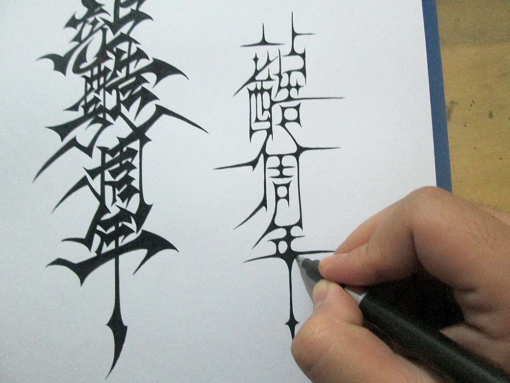 《站酷八周年》手绘过程（图ZMTc2ODg0NTY=） - 字体/字形 - 站酷设计师傅淳强画者之旅原创素材 - 站酷ZCOOL