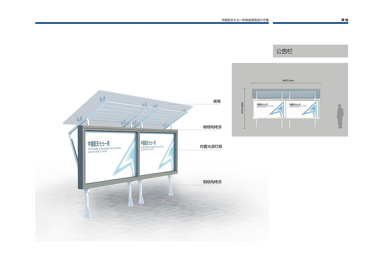 中国航天771研究所导视系统（图ZODM5NDk2NTY=） - 商业空间设计 - 站酷设计师宁缺无憾原创素材 - 站酷ZCOOL