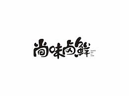 一些杂乱练习