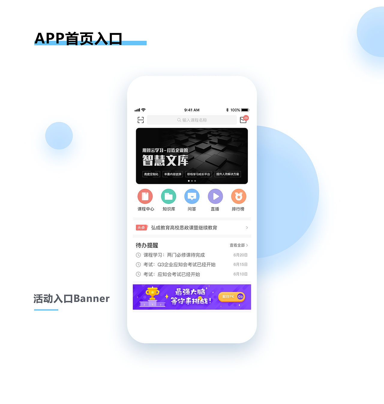 用到APP - 小程序PK赛