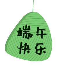 表情包-艾斯礼小熊一家庆端午