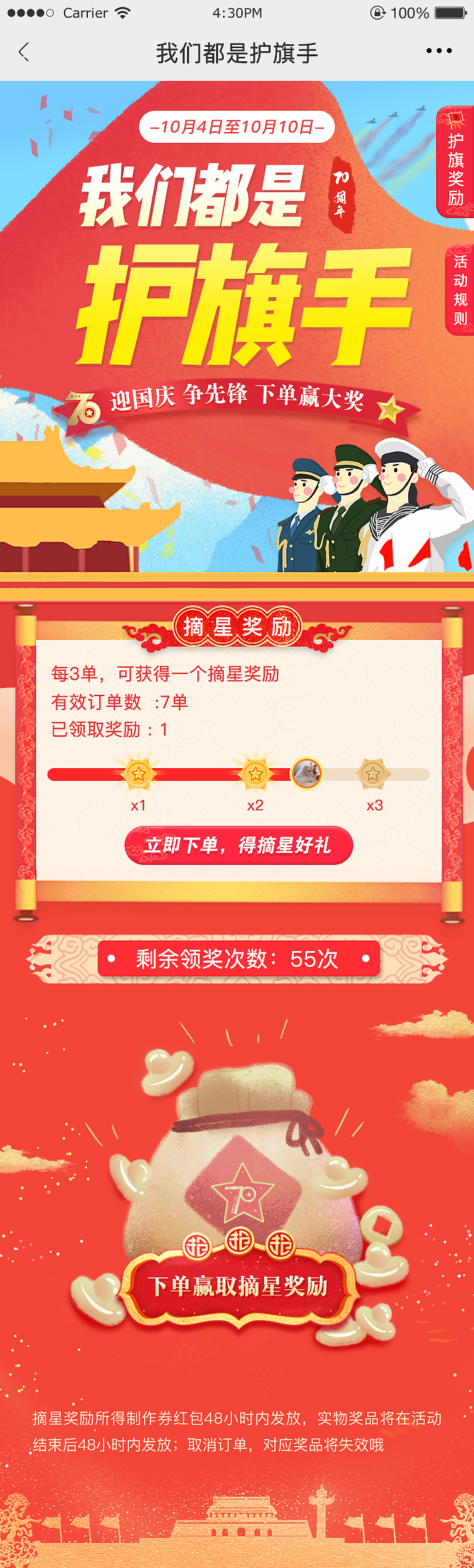 国庆护旗手活动