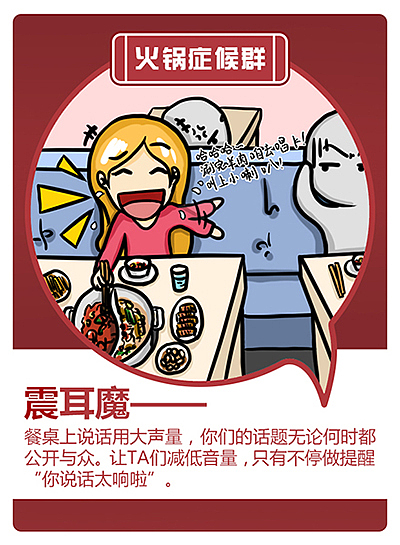 火锅症候群