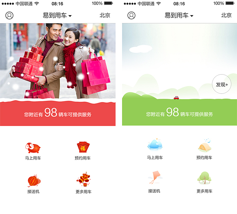 节日彩蛋界面设计（图ZMzY4MTg0MTI=） - APP界面 - 站酷设计师雨夺天光1983原创素材 - 站酷ZCOOL