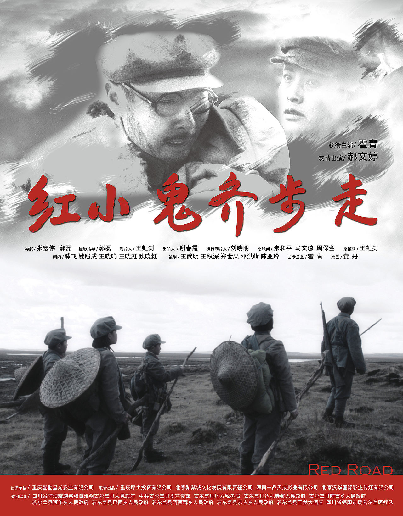 若尔盖大草原 《红小鬼齐步走》