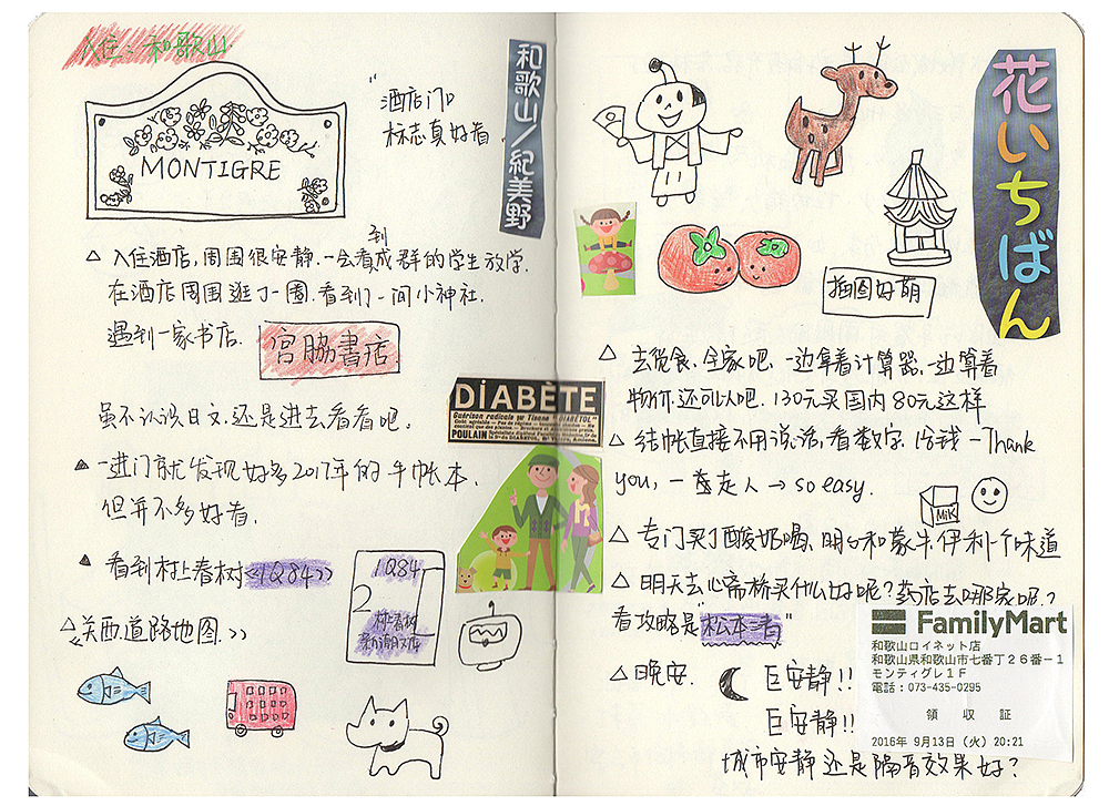 日本旅行手帐（图ZNjEzNDg1NTI=） - 创作习作 - 站酷设计师发条橙子_2046原创素材 - 站酷ZCOOL