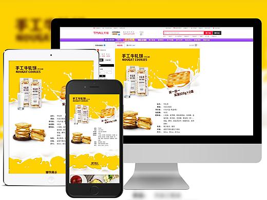 详情页及主图-牛轧饼