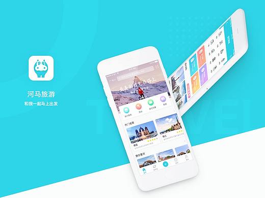 河马旅游APP
