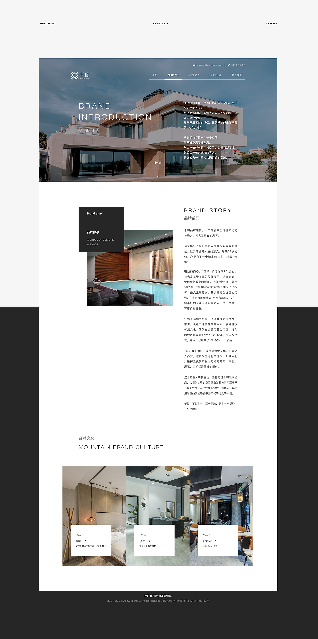 千峋酒店官网设计（图ZMjExNDE2NDQ0） - 企业官网 - 站酷设计师歸藏原创素材 - 站酷ZCOOL