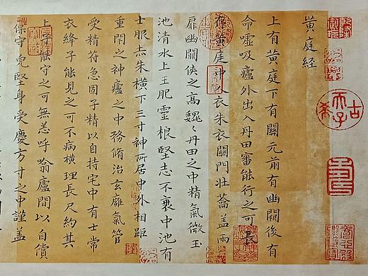 书法楷书作品-黄庭经