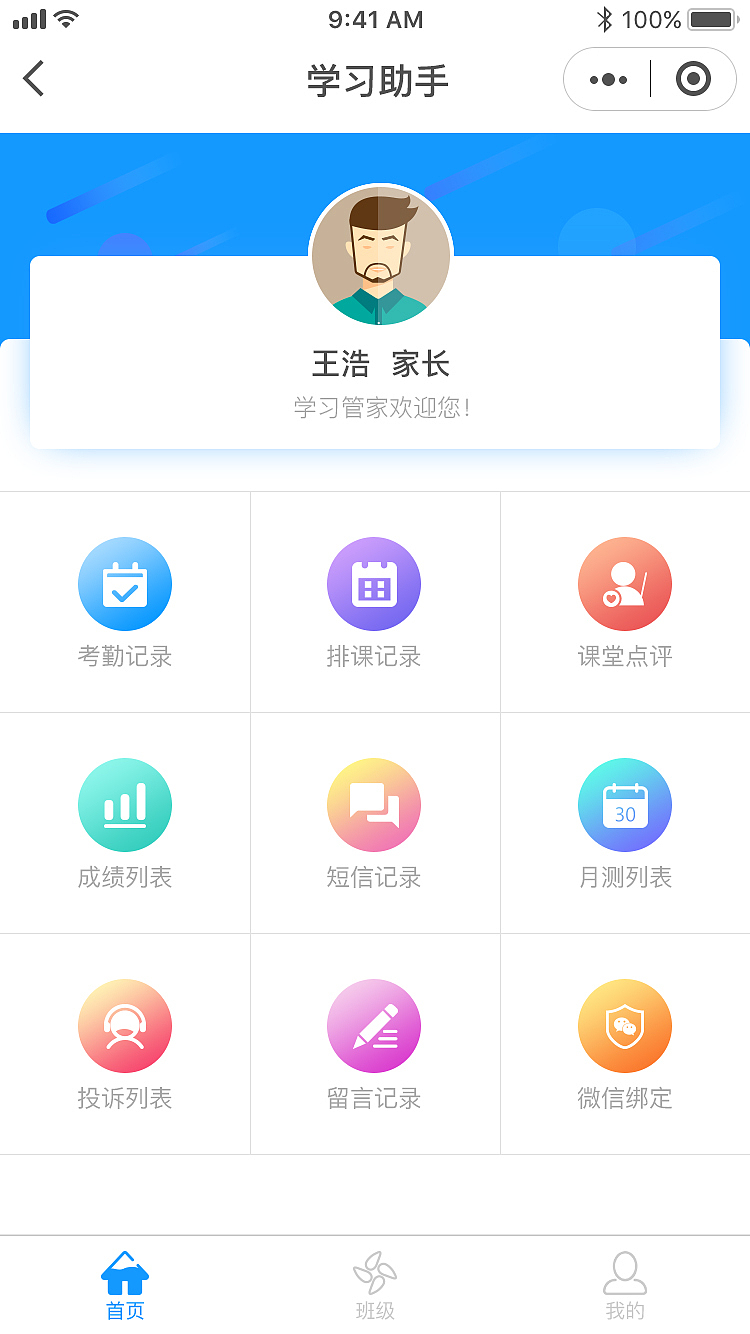 教育培训小程序