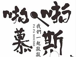 奶茶