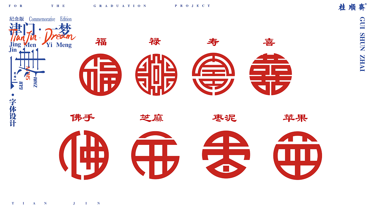 天津民俗插画——《津门一梦》