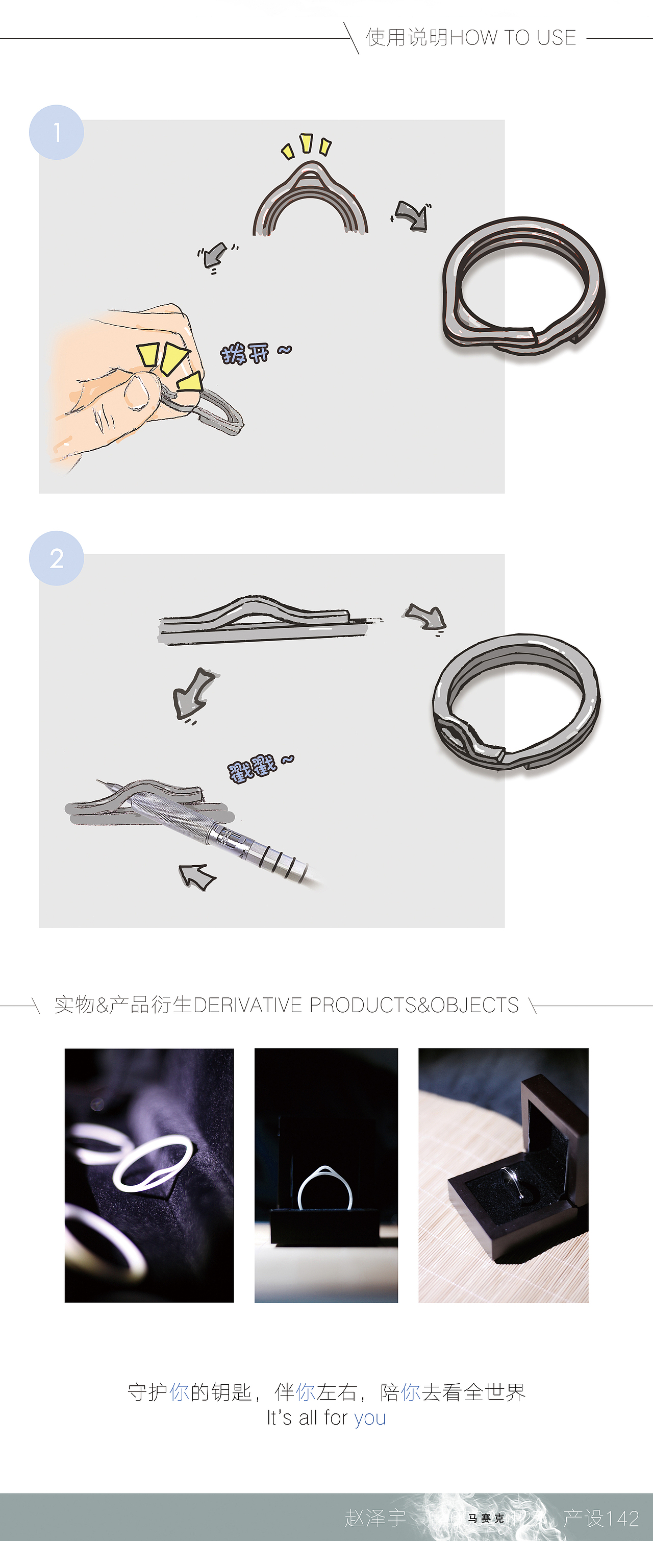 产品｜产品设计课作业［打开你，钥匙扣］（图ZNjI4OTkxMjA=） - 生活用品 - 站酷设计师赵泽宇原创素材 - 站酷ZCOOL